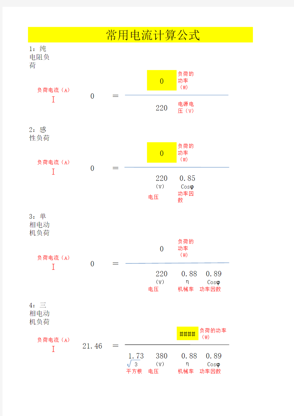 电工学(电气)计算公式