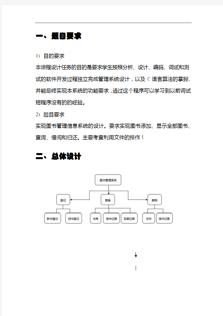 图书管理系统(含源代码)c语言-数据结构课程设