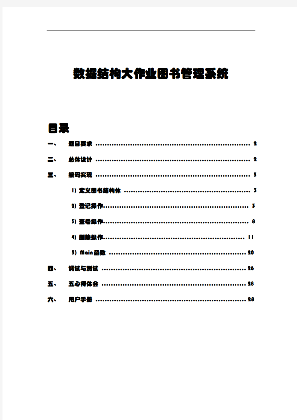 图书管理系统(含源代码)c语言-数据结构课程设