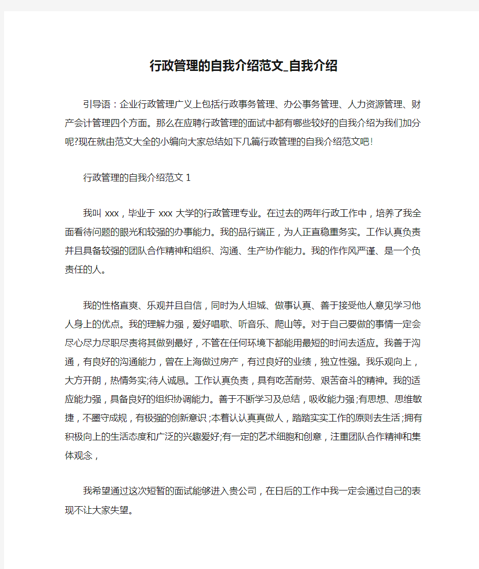 行政管理的自我介绍范文_自我介绍