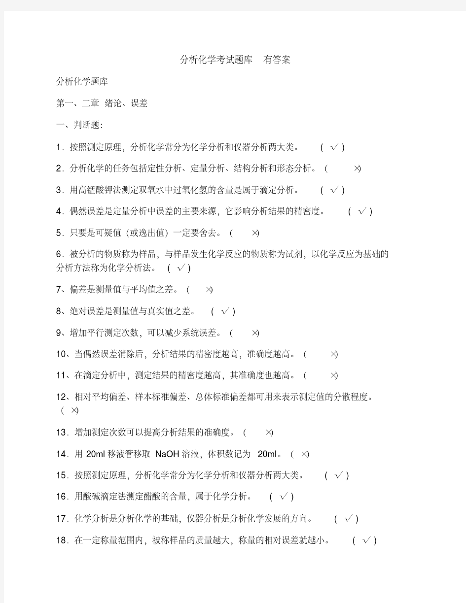 中职分析化学基础课件及考试题库