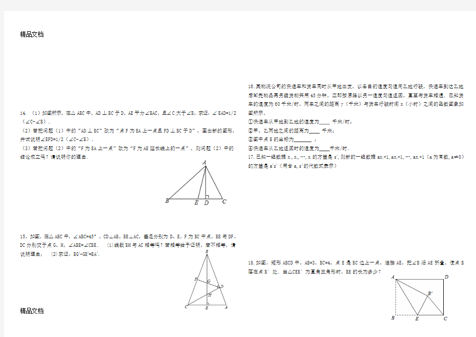 最新平行线的证明典型题练习