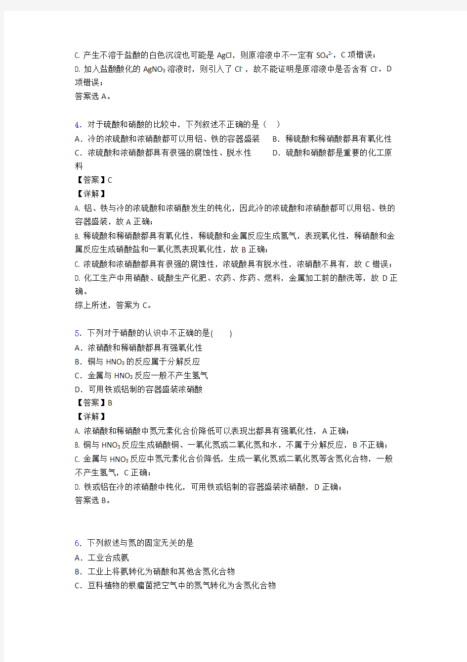 浙江省温州市十五校联合体高中化学化学氮及其化合物  的专项培优易错试卷练习题及答案