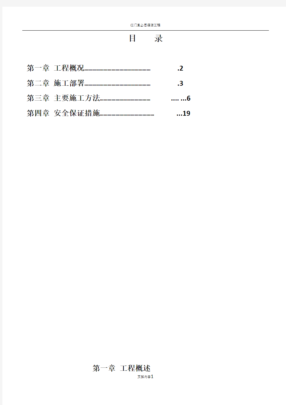 某工程顶管施工方案