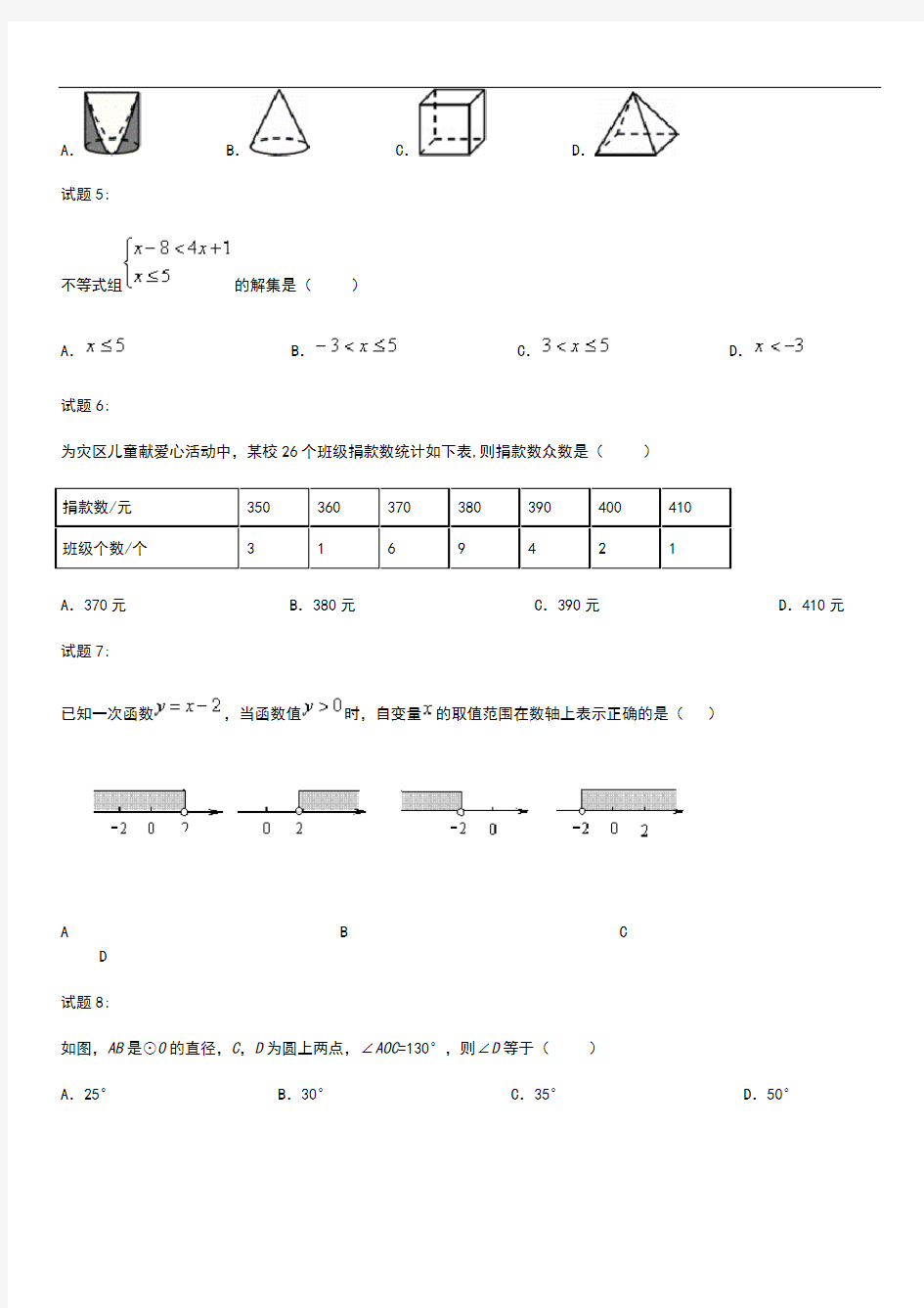 初中数学贵州省遵义航天高级中学高一数学上学期入学考试考试题