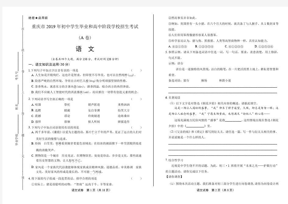 2019年重庆市中考语文试卷(A卷)(附答案与解析)