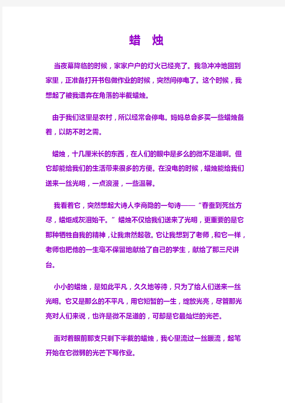 借物喻人的文章