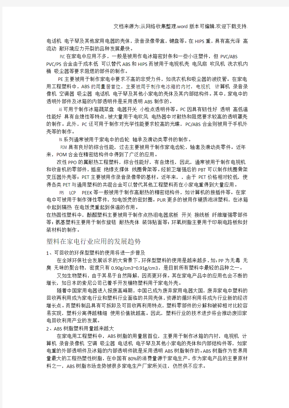 塑料制品在各业中的应用现状及前景分析