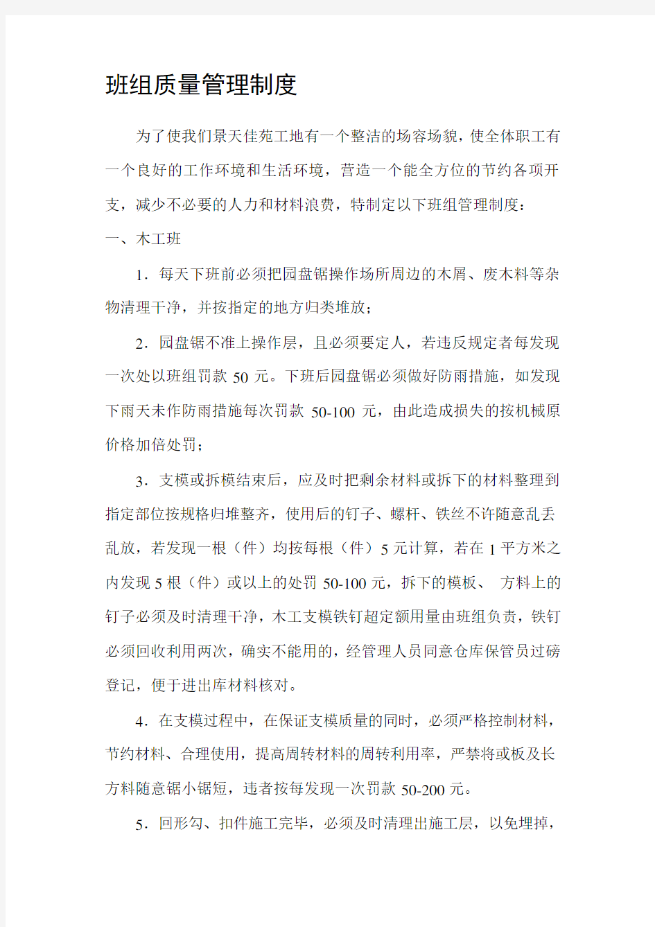 班组例会制度及管理办法