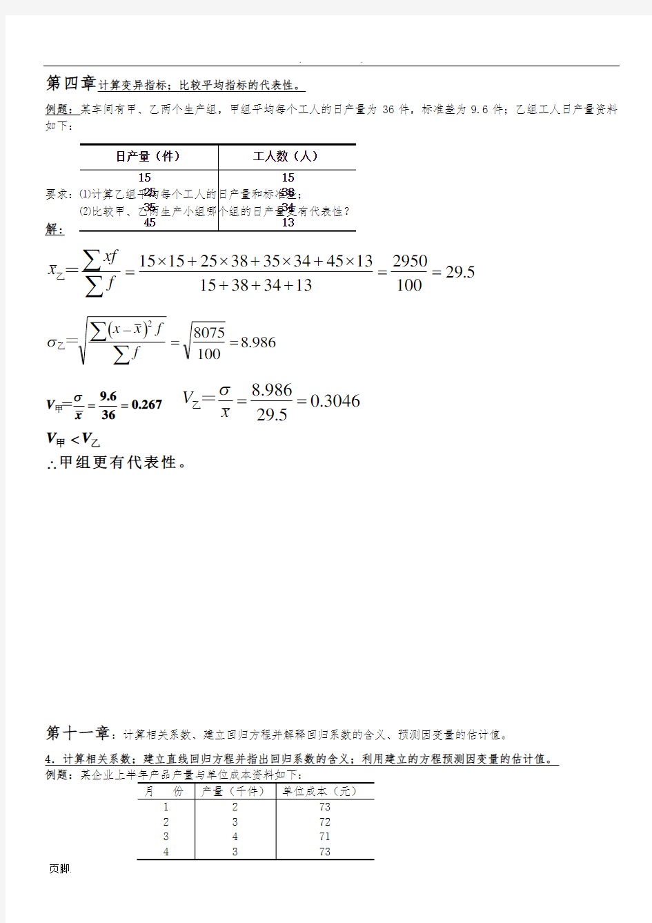 统计学例题讲解