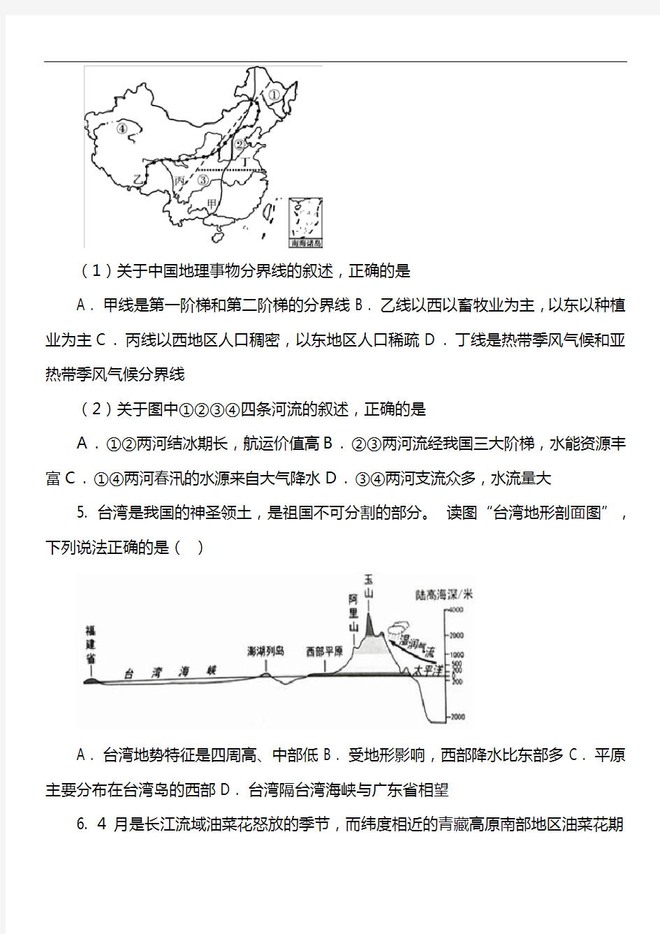 八年级上学期地理第四次月考试卷