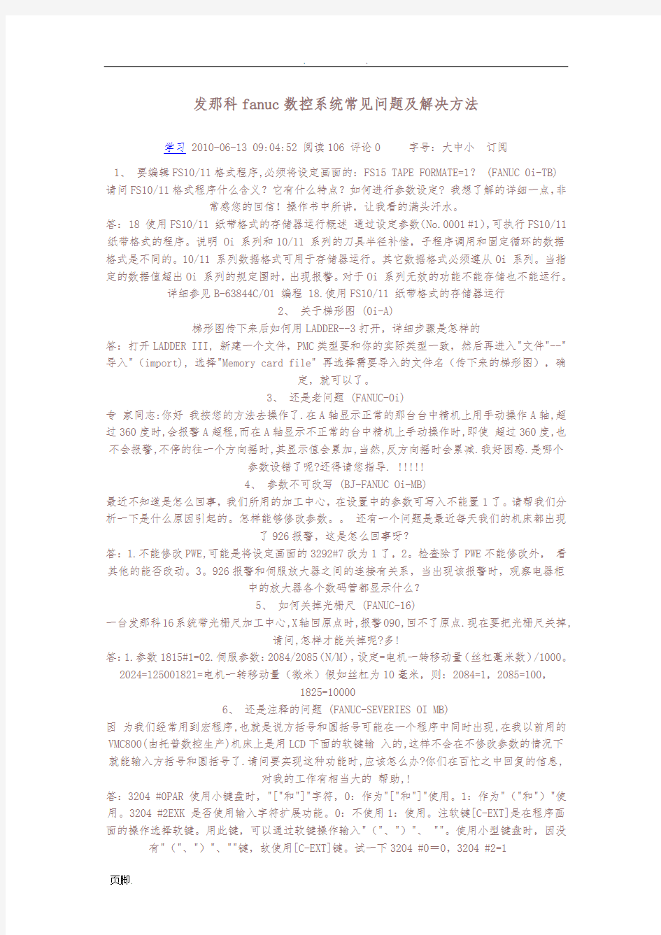 发那科fanuc数控系统常见问题及解决方法