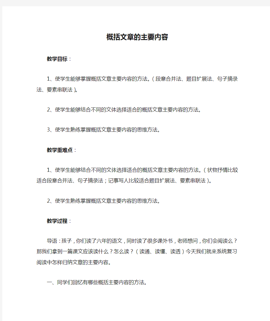 概括文章的主要内容教案