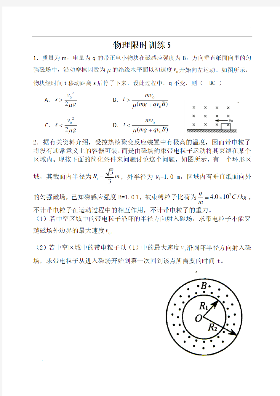 物理限时训练5