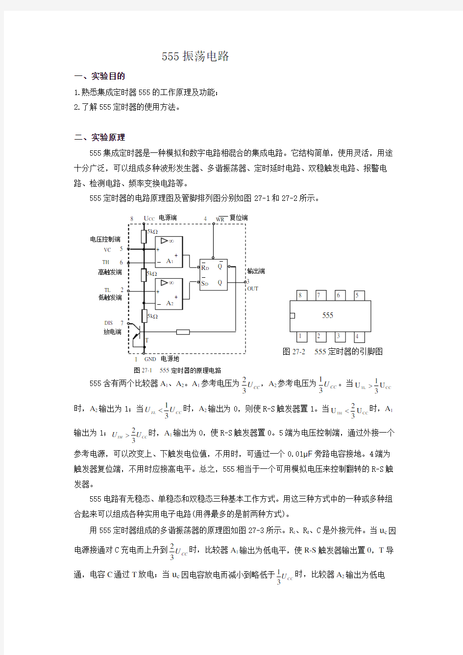 (完整版)555震荡电路