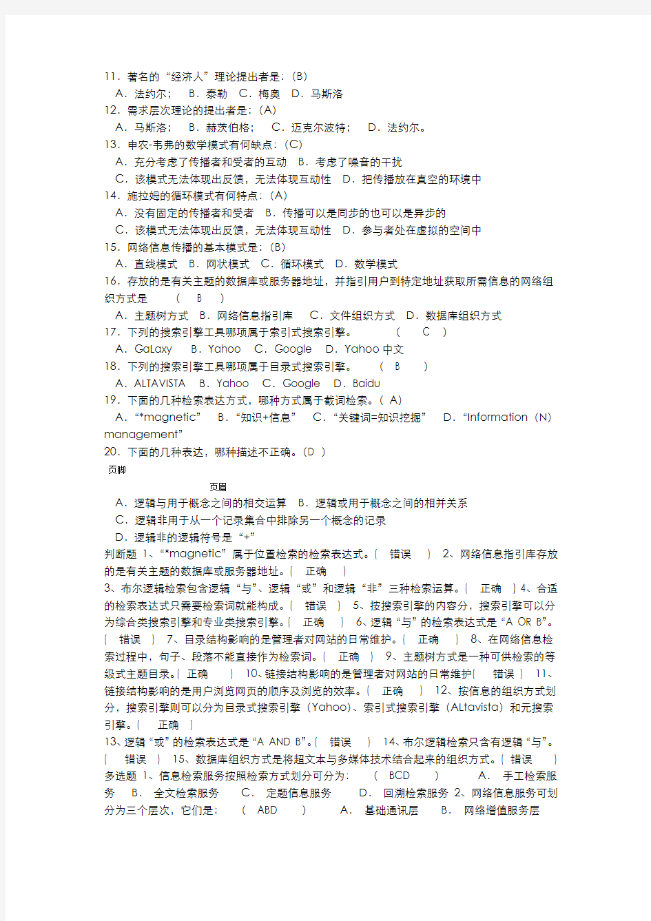 信息管理概论作业答案