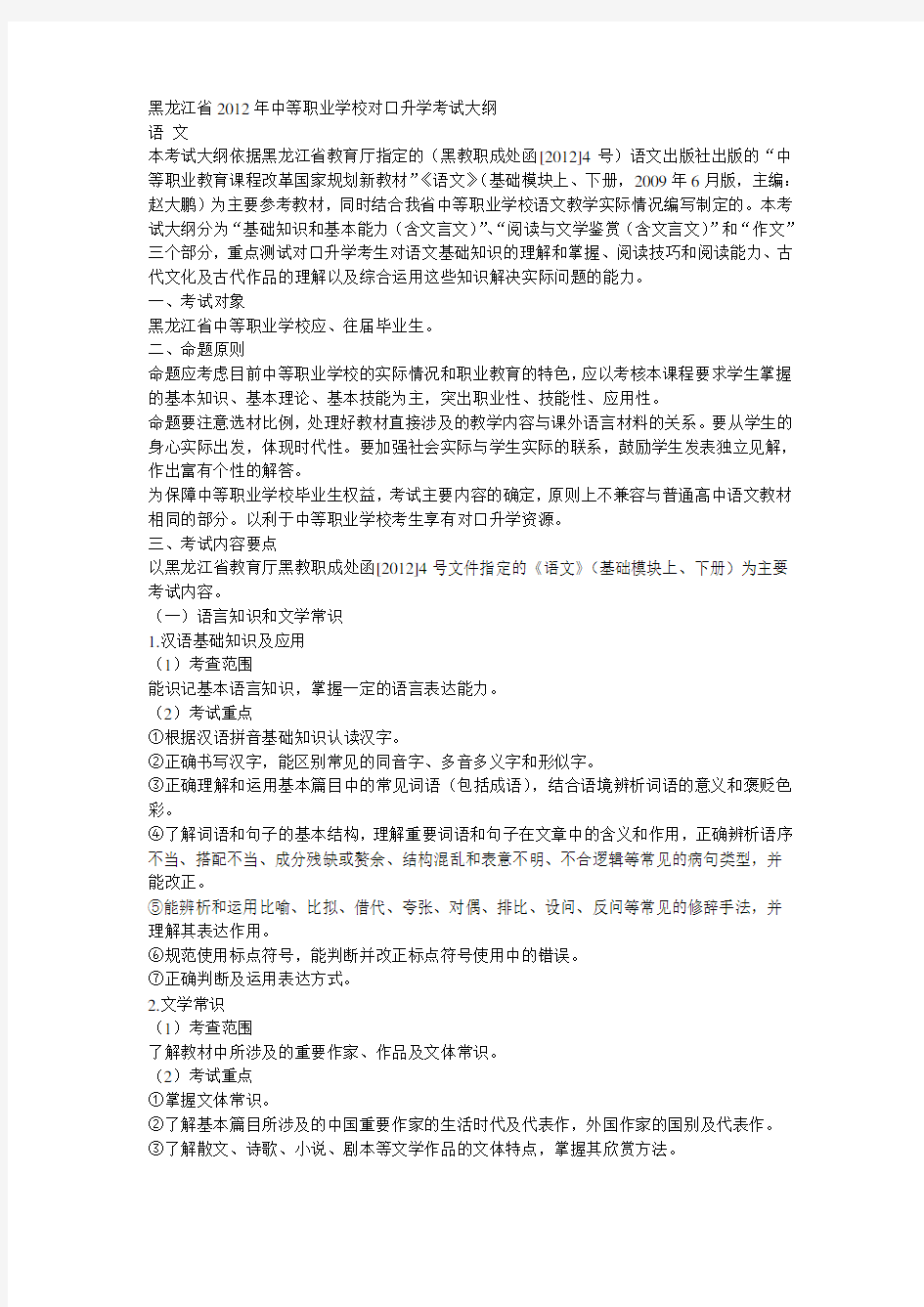 2012黑龙江省对口升学考试大纲