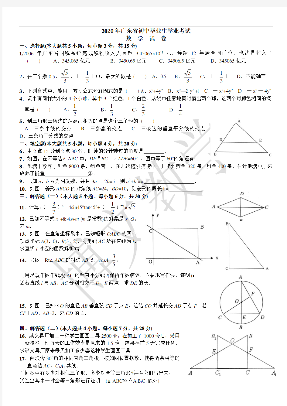 2020广东省九年级数学中考