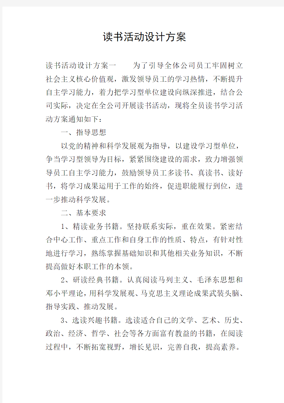 读书活动设计方案