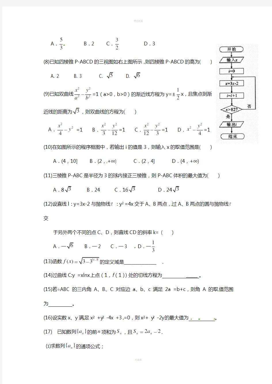 高三数学下学期综合测试试题(9)文