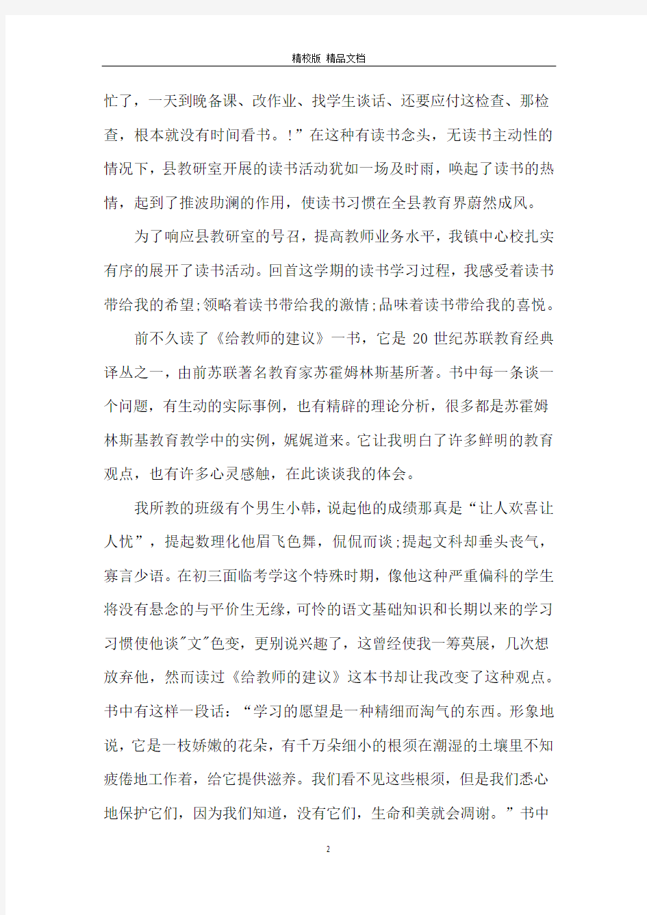 教师读书节演讲稿