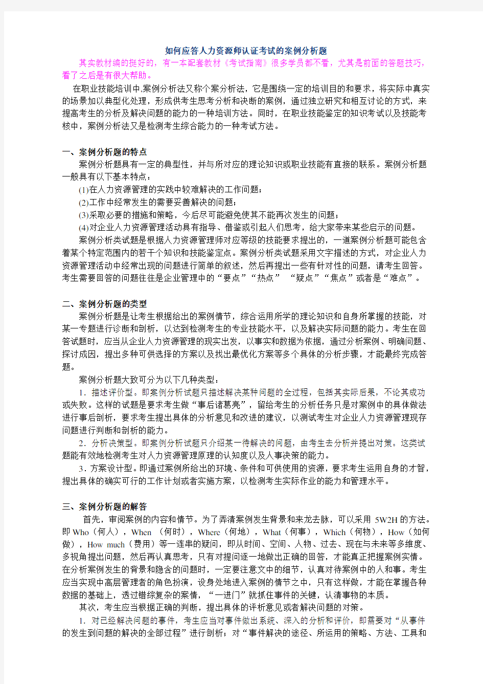 三级考试复习重点