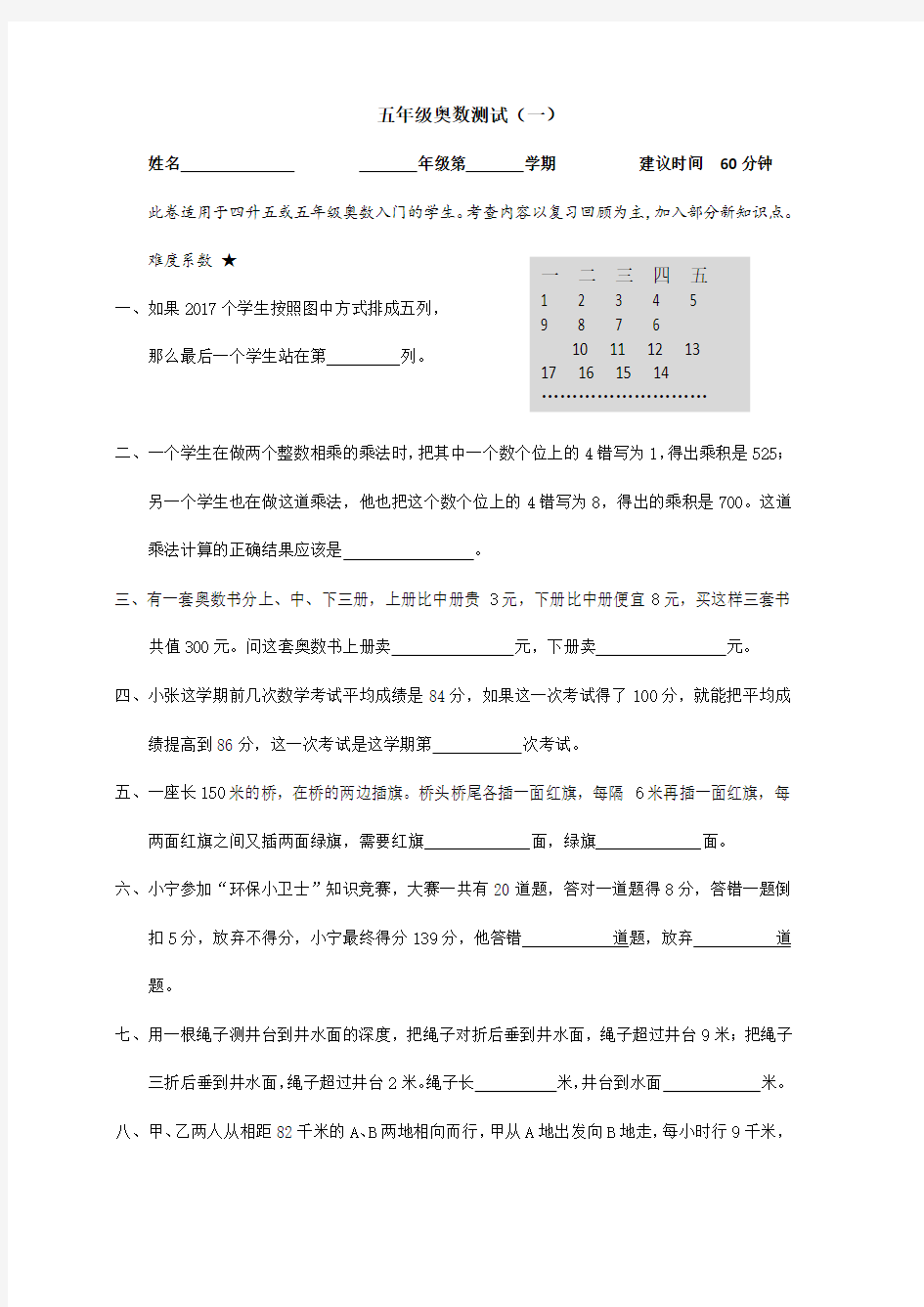 五年级奥数入学测试一