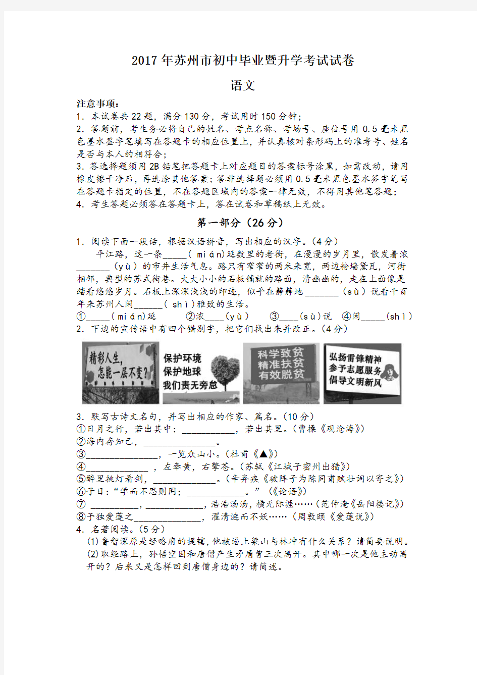 2017年苏州中考语文试卷及答案