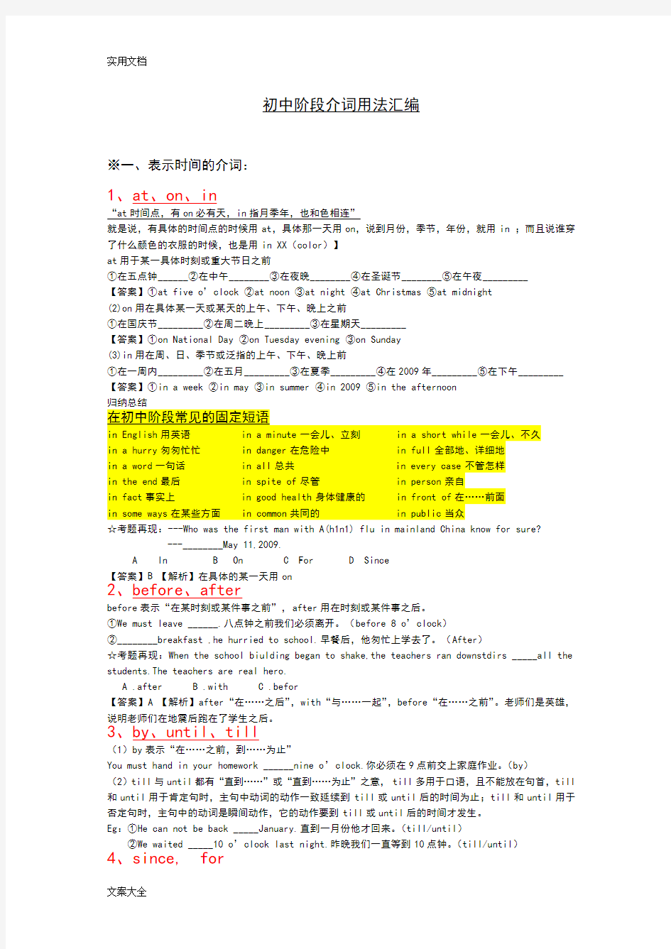 (完整)初中英语介词用法全