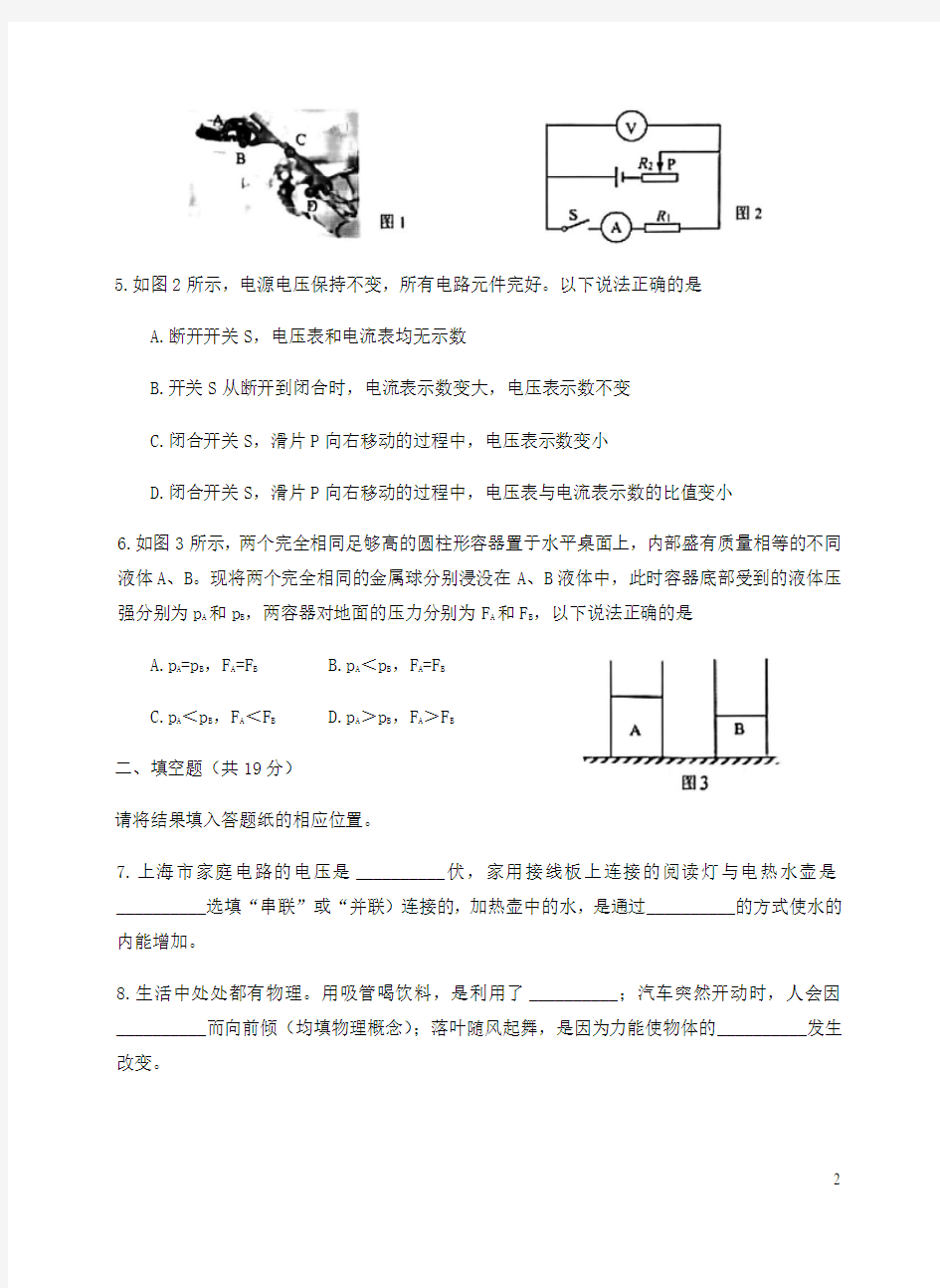 上海市嘉定区2020学年九年级物理上学期教学质量调研试题.docx