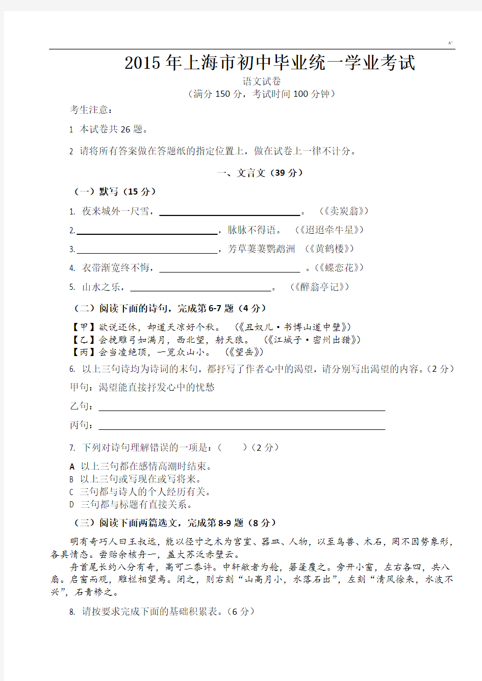 2015年度上海中考语文试卷及解析