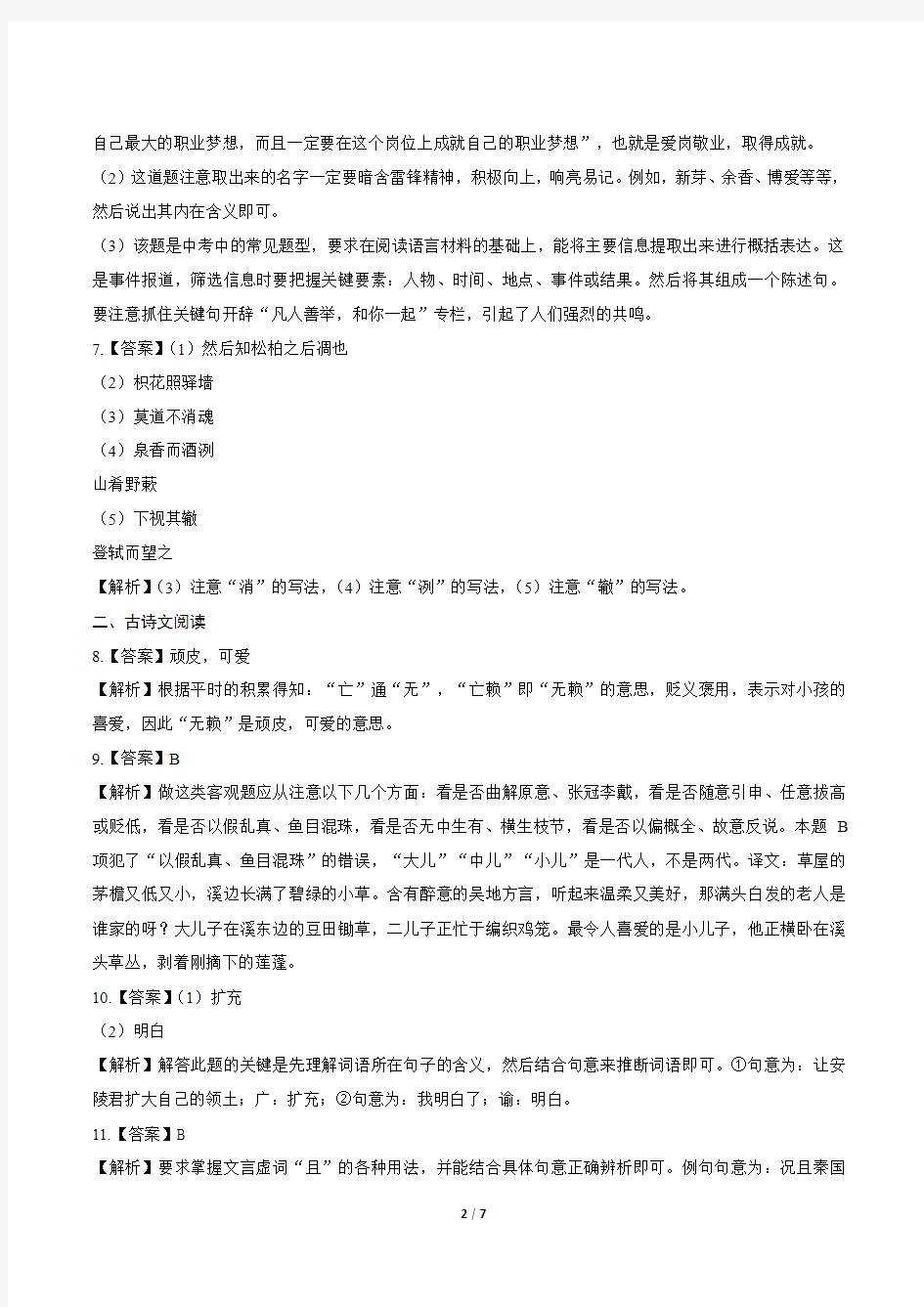 2012年甘肃省兰州市中考语文试卷-答案