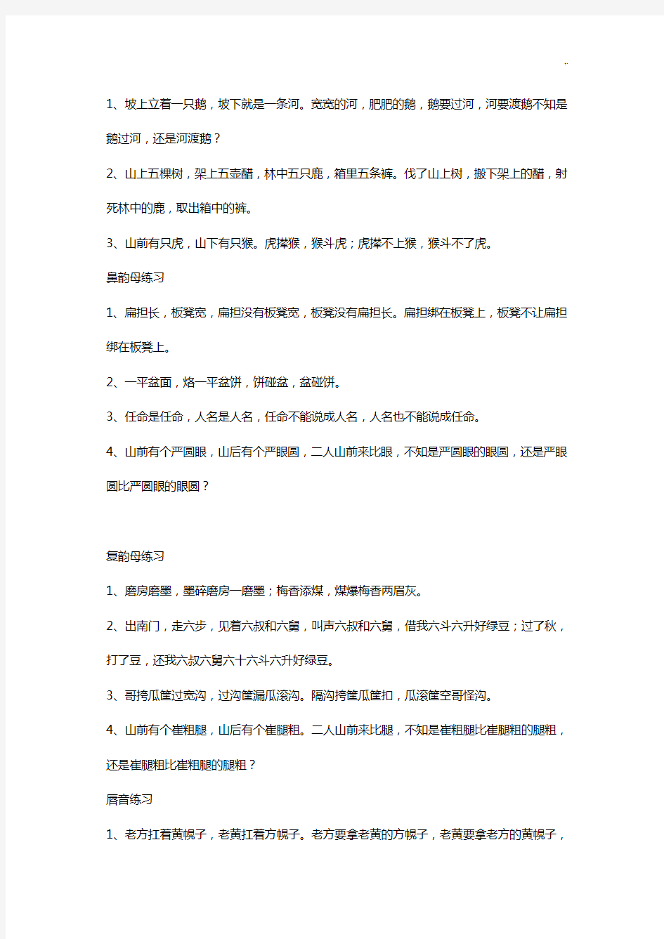 搜集的完整的绕口令全套汇编