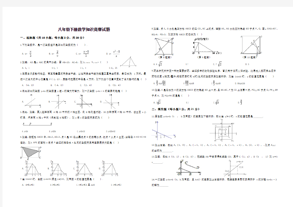 八年级下册数学知识竞赛试题