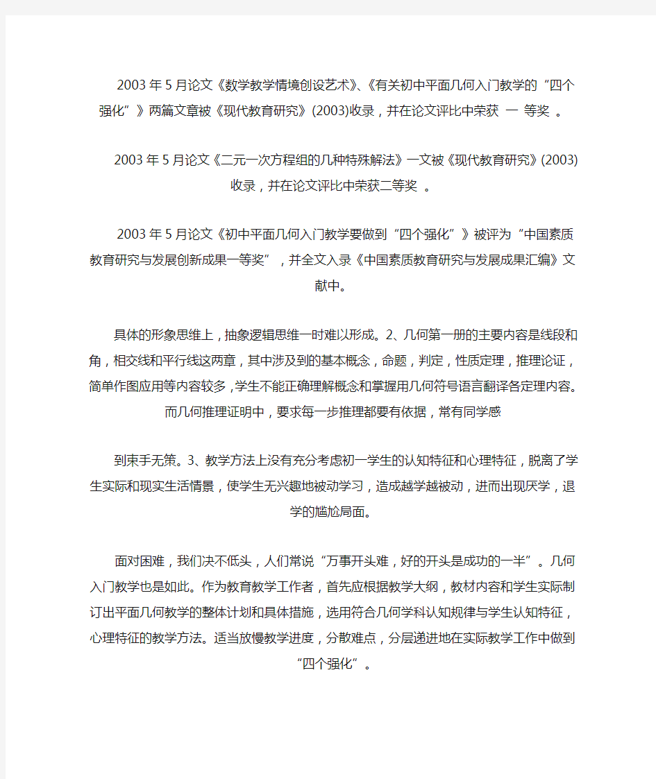 有关初中平面几何入门教学的