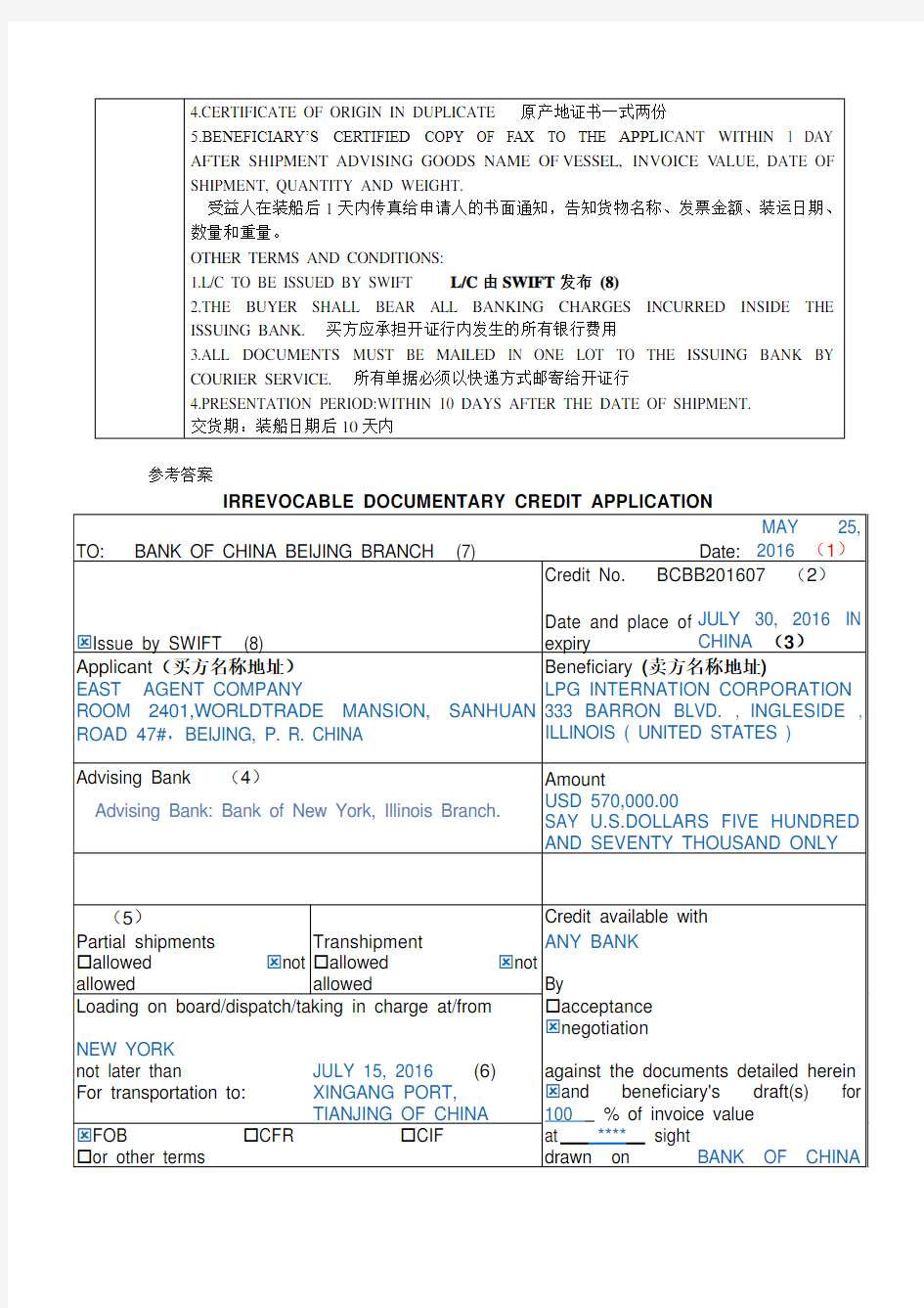 填制信用证开证申请书答案