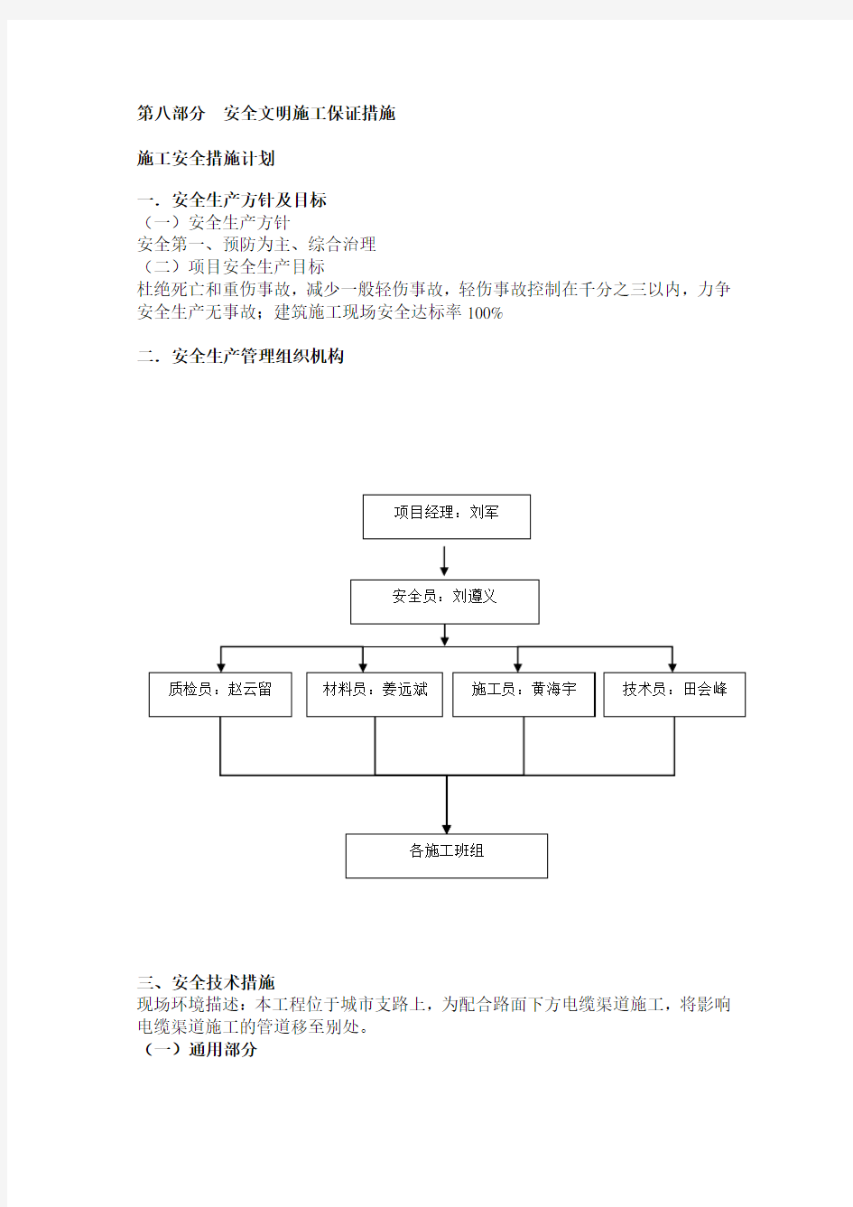 安全施工保证措施