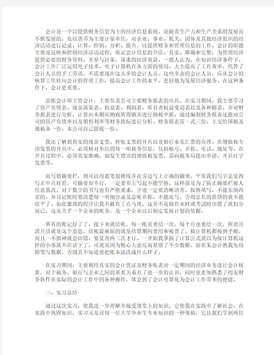 大学毕业生实习报告3000字范文