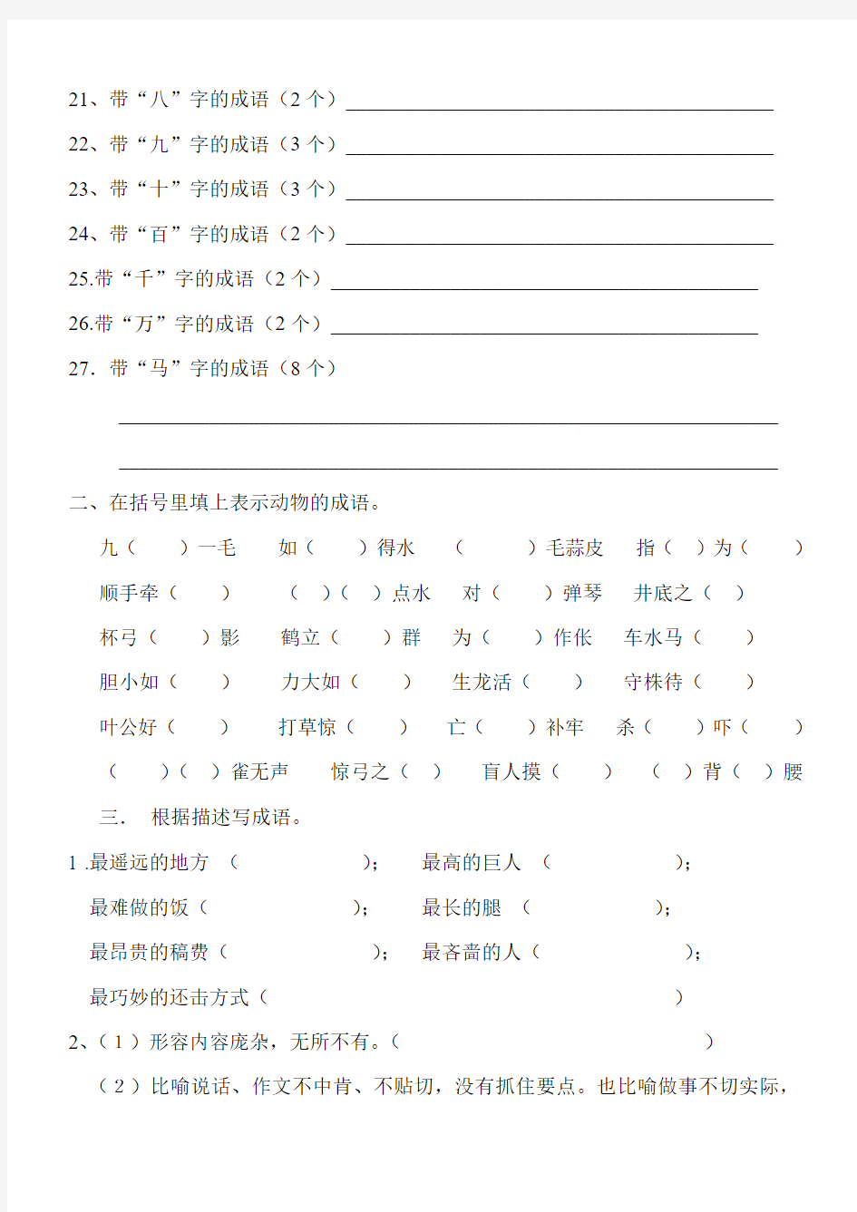 最新成语知识竞赛