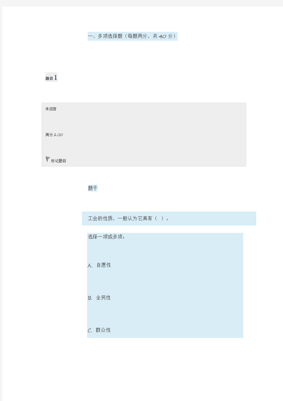 电大劳动与社会保障法形考1