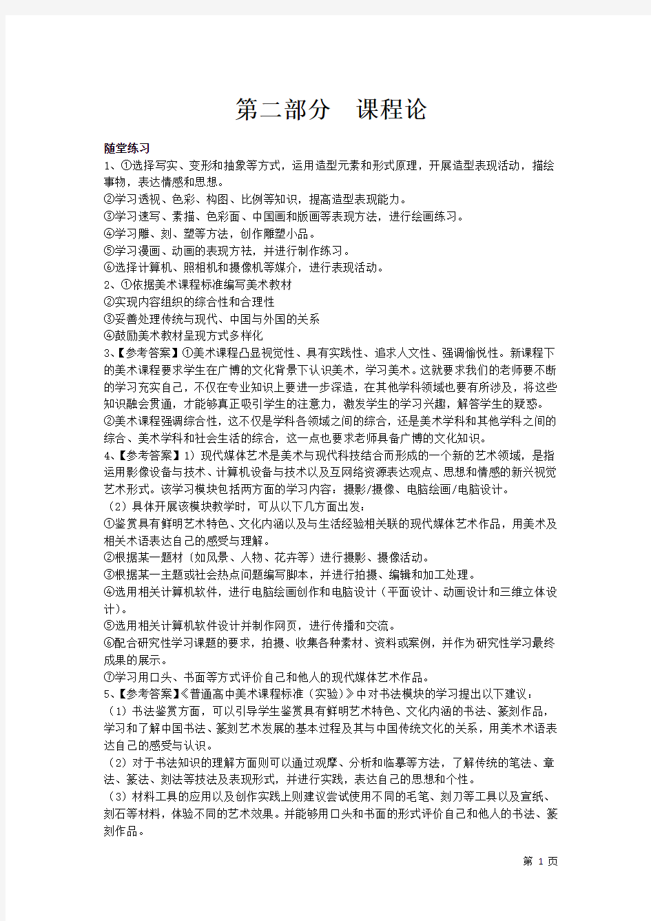 美术教学论讲义答案