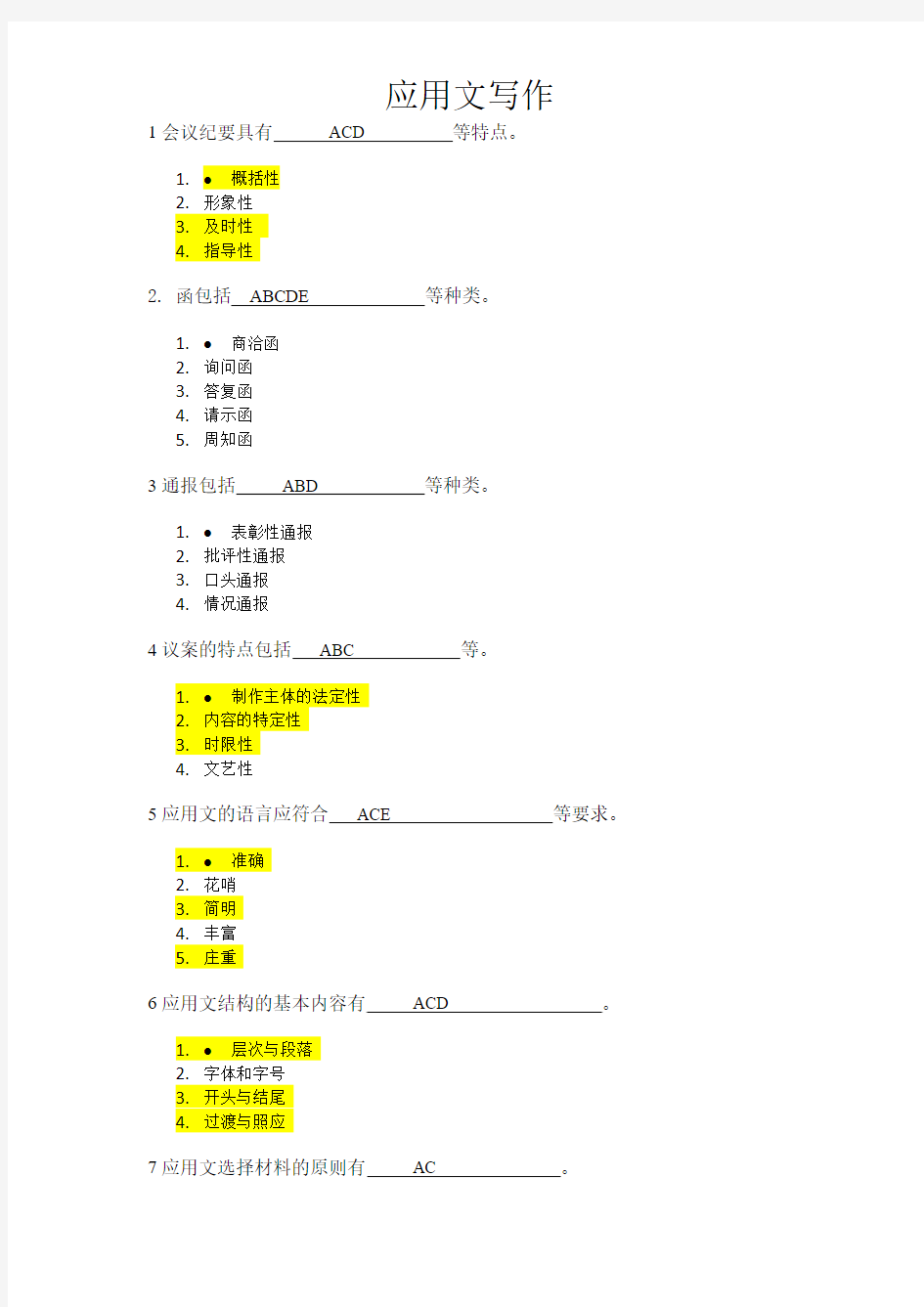 应用文写作