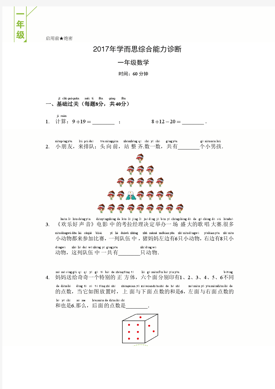 2017学而思诊断