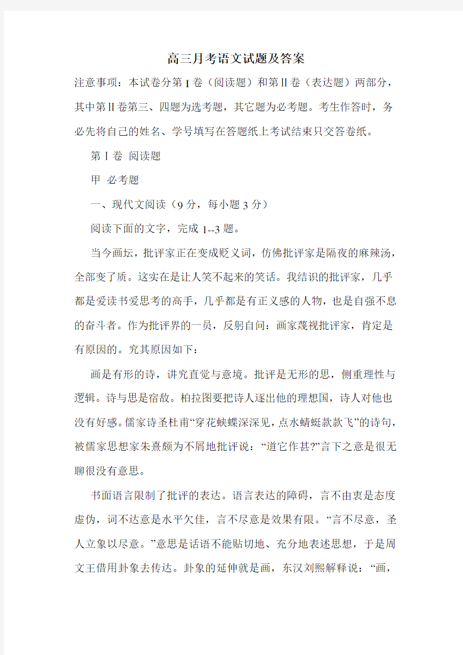 高三月考语文试题及答案