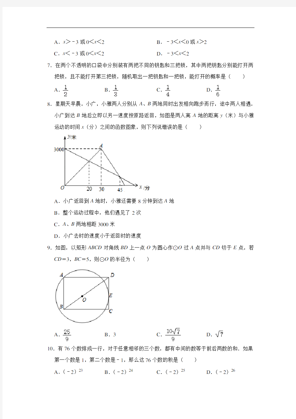 2020年湖北省武汉二中广雅中学中考数学模拟试卷(二) 解析版