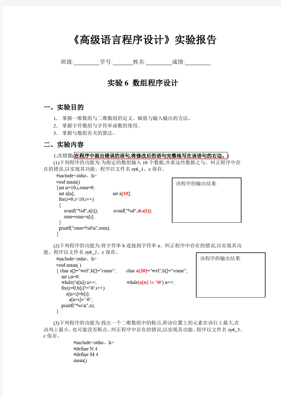 C实验报告6参考答案