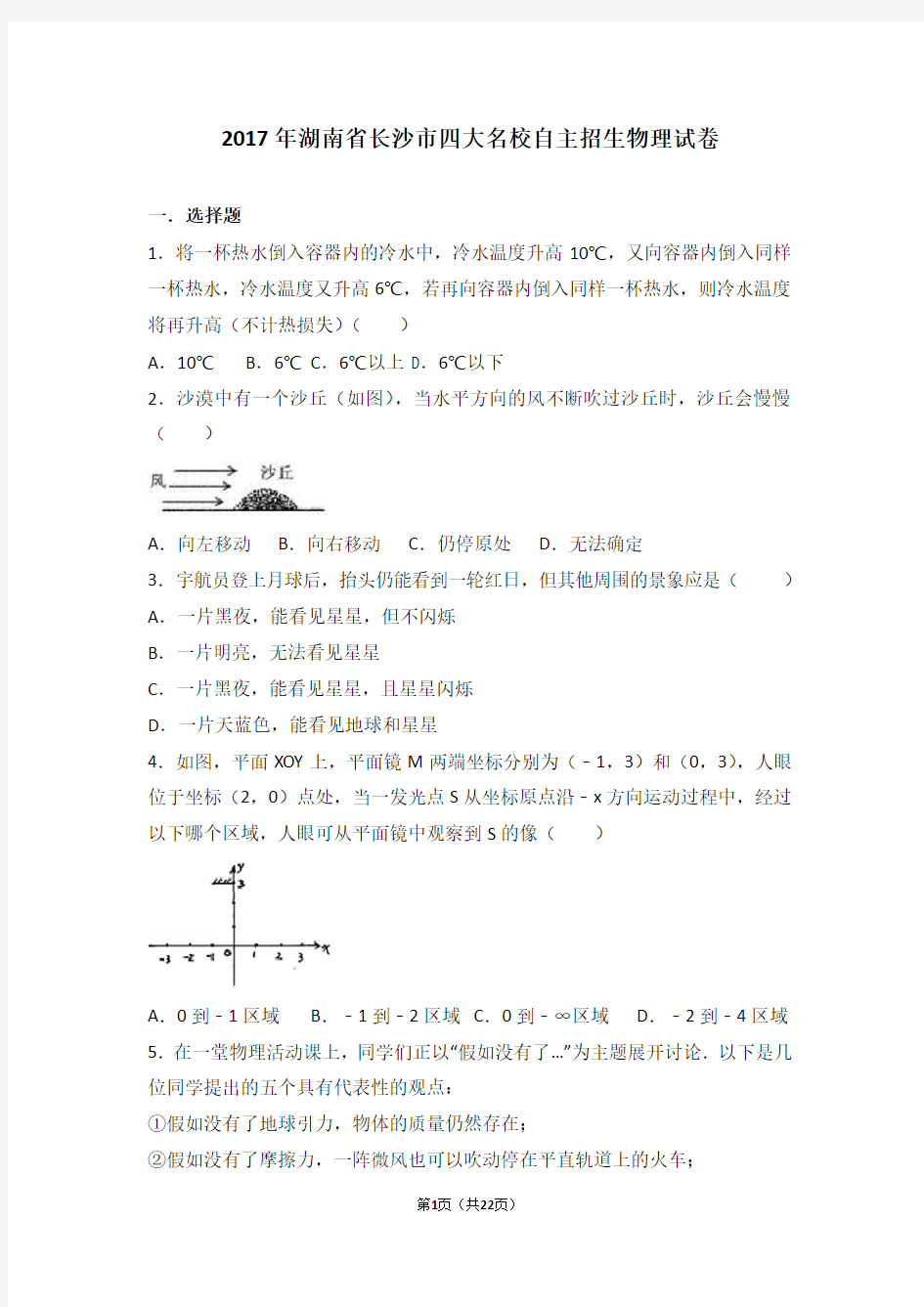 2017年湖南省长沙市四大名校自主招生物理试卷