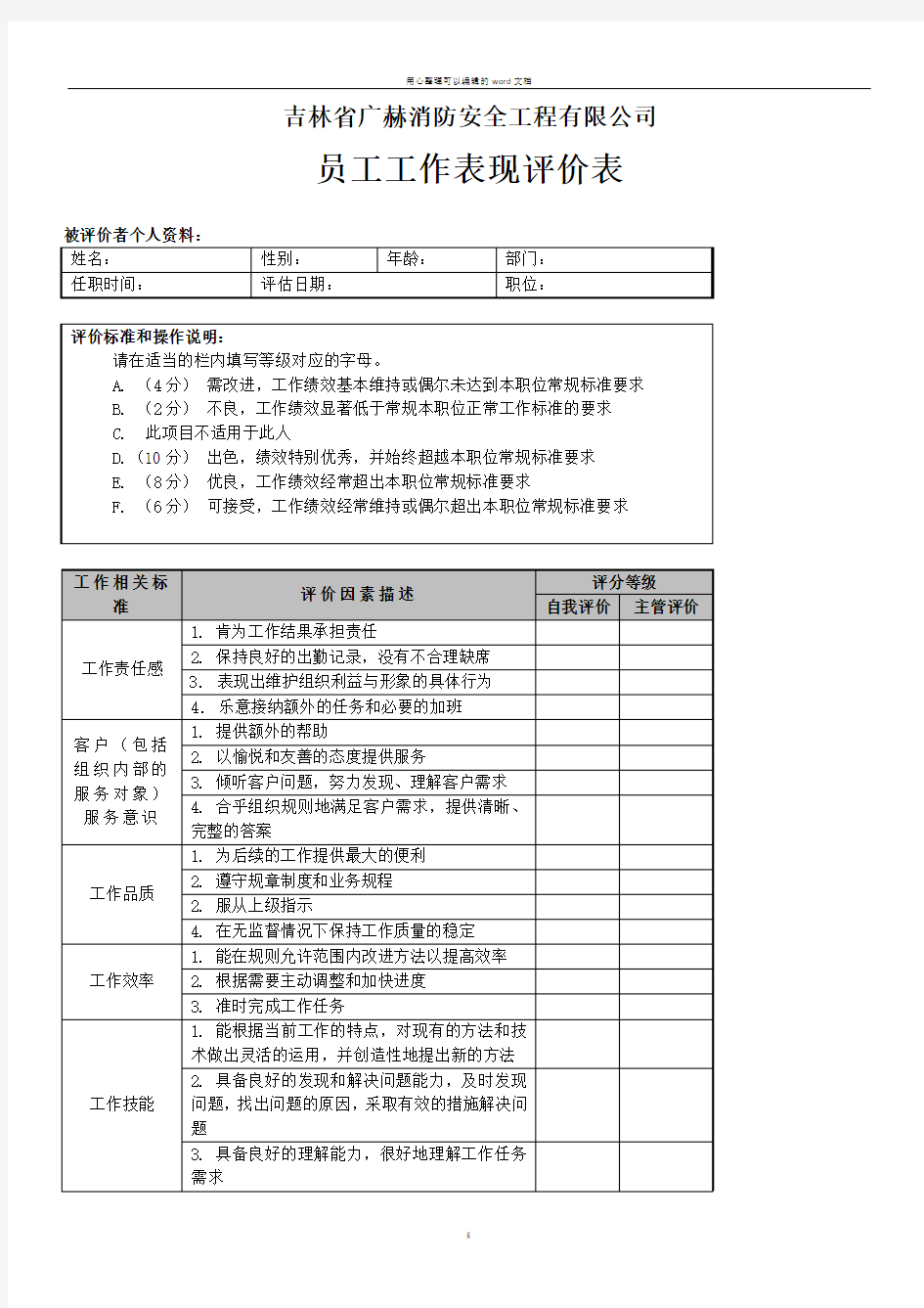 员工工作表现评价表