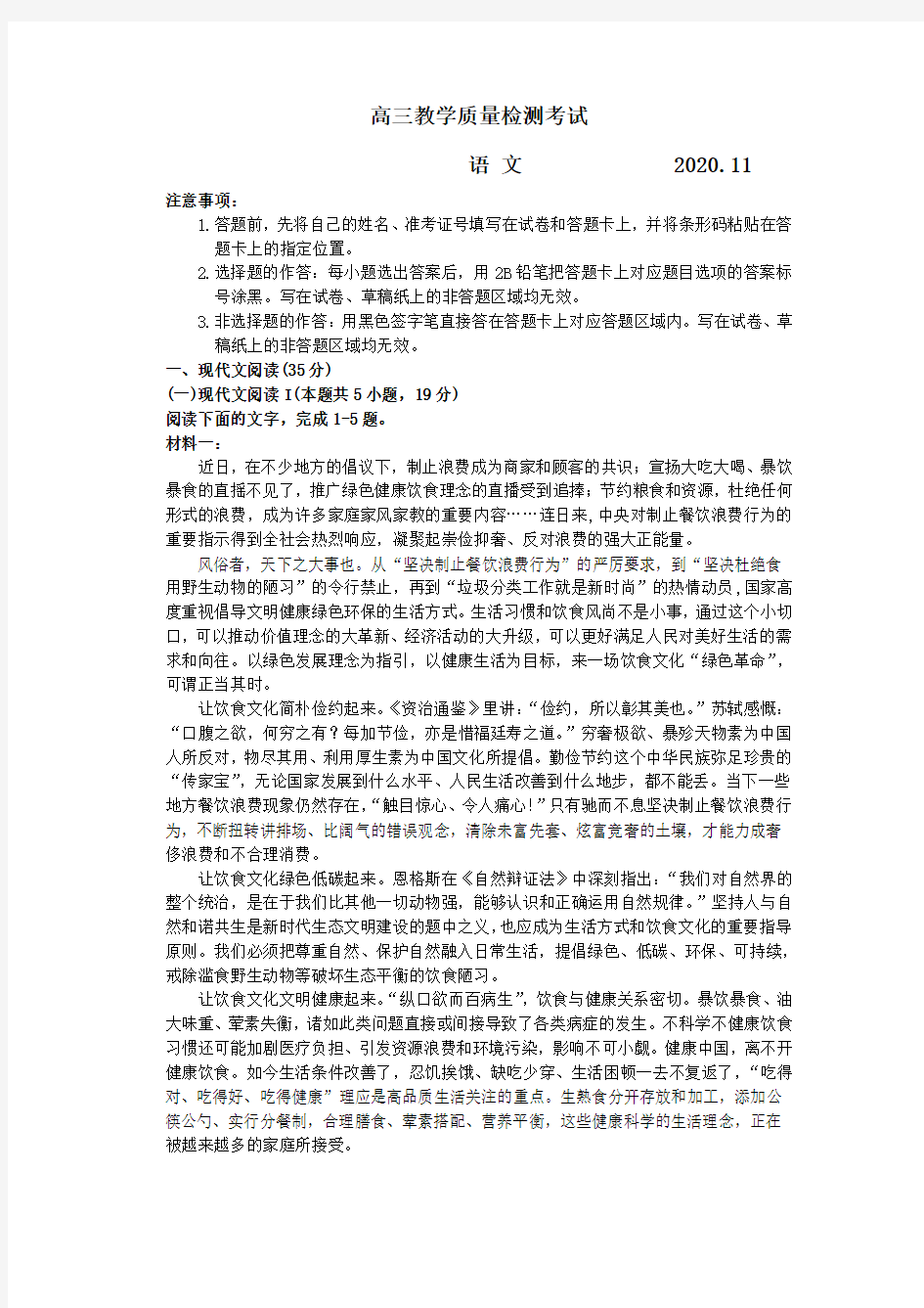 山东省临沂市2021届高三上学期期中考试语文试题(含答案)