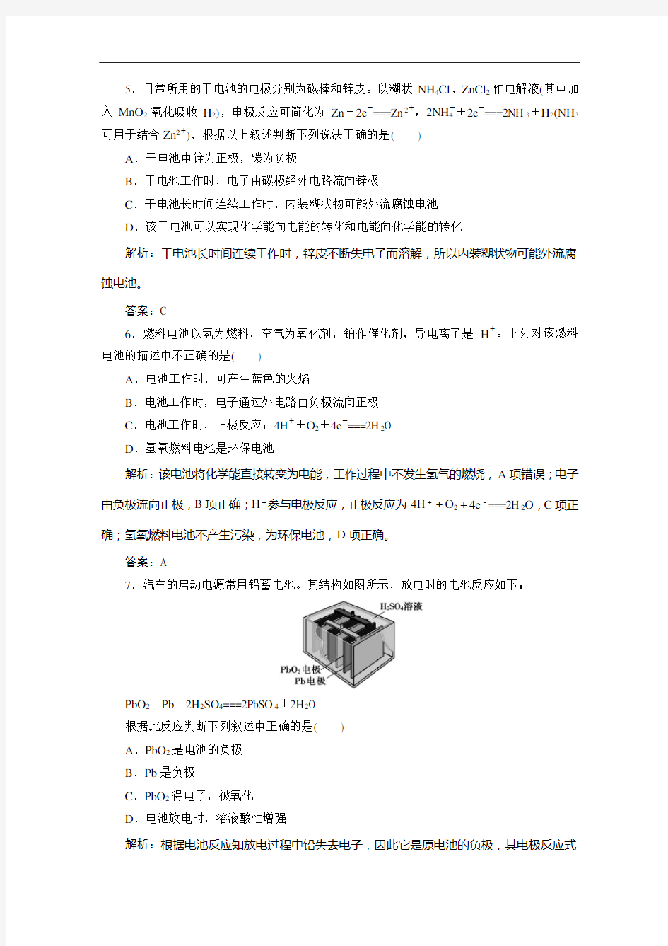 新突破同步苏教高中化学必修二作业：专题 第三单元 第课时 化学电源 含解析